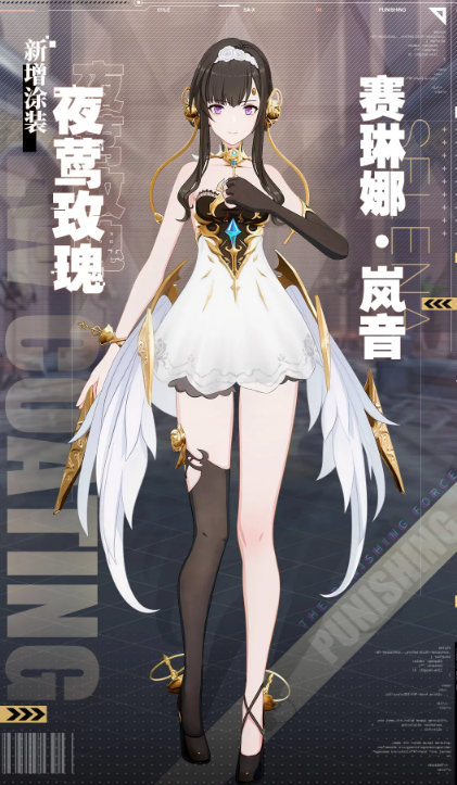 《戰雙帕彌什》手游賽琳娜嵐音時裝夜鶯玫瑰獲取攻略