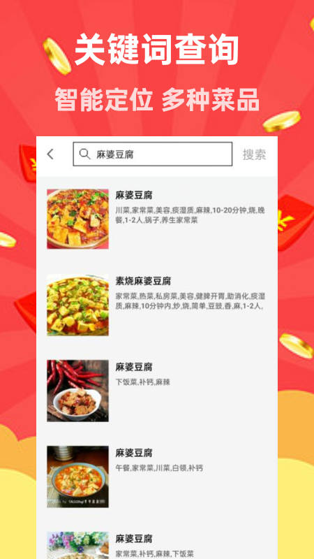 家用菜譜大全app