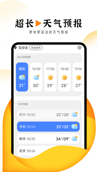 巽羽霞光天氣