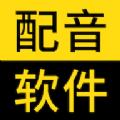 閃電配音