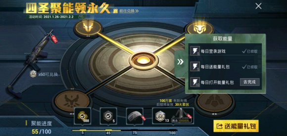 《和平精英》能量禮包開啟方法