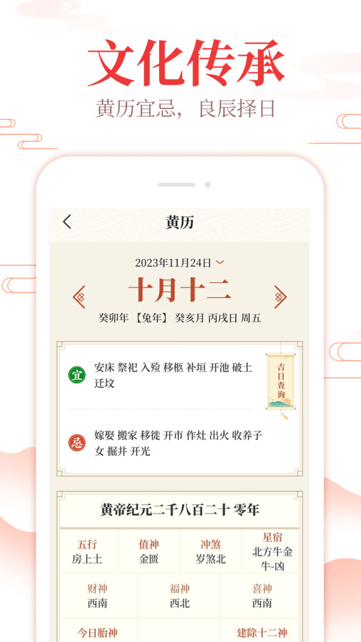 中華日歷通