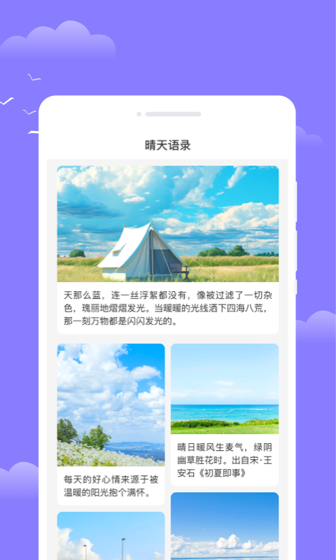 四方通天氣