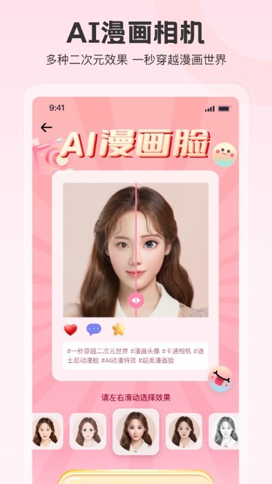 拍照特效相機