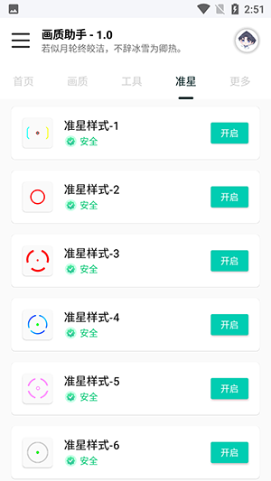 悅風畫質助手