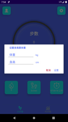強身計步