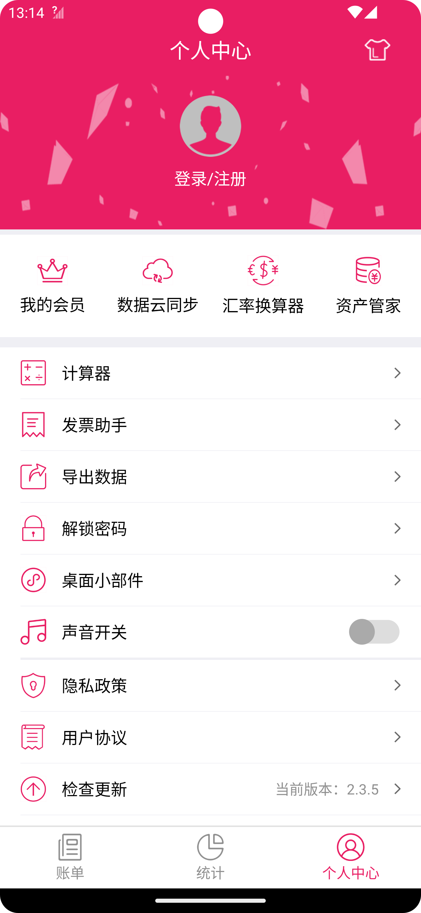 篤馬記賬