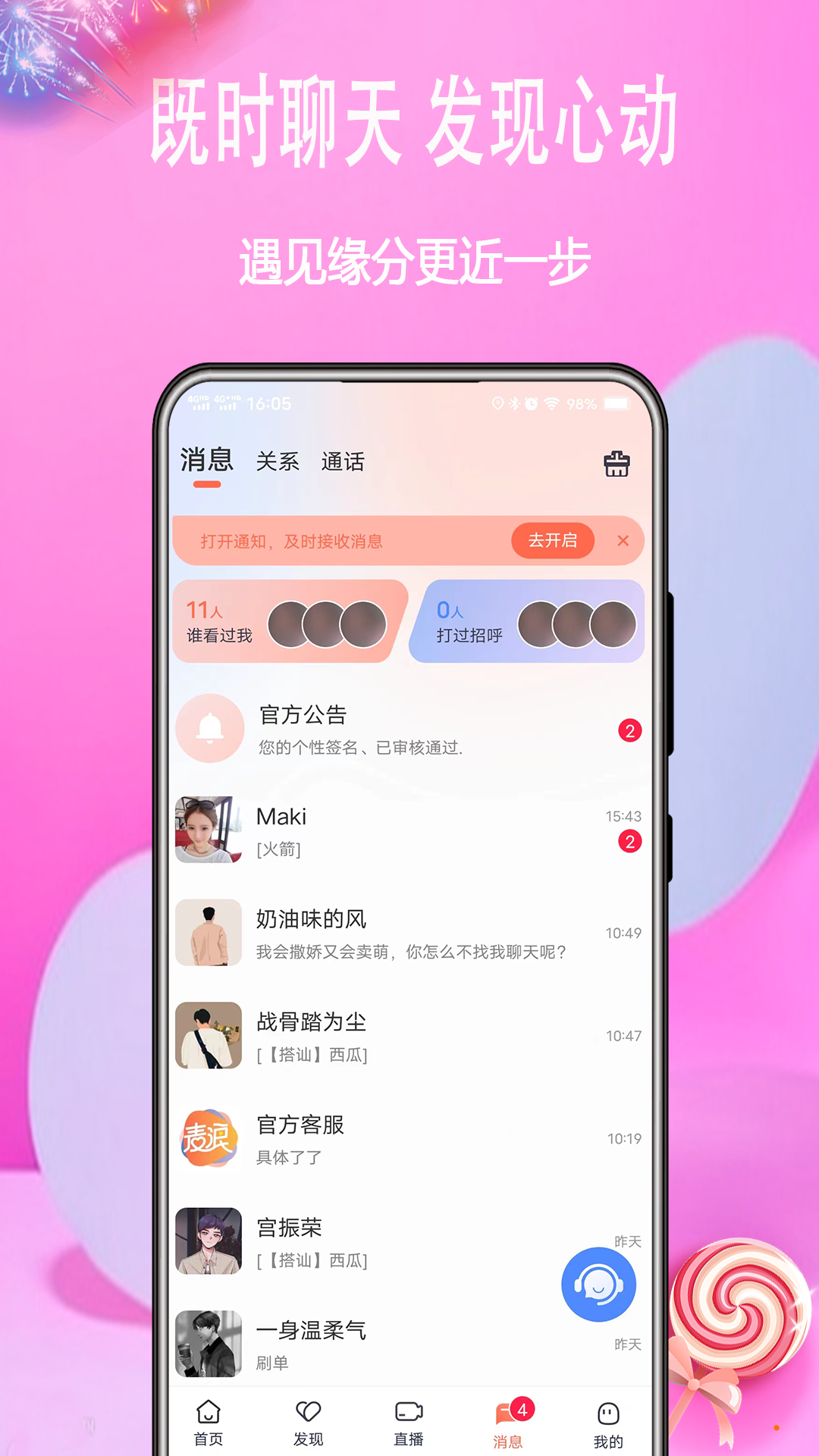 麥浪交友