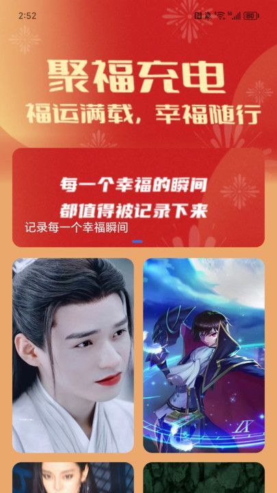 聚福充電
