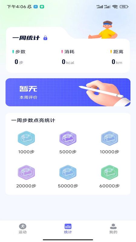星玥計(jì)步