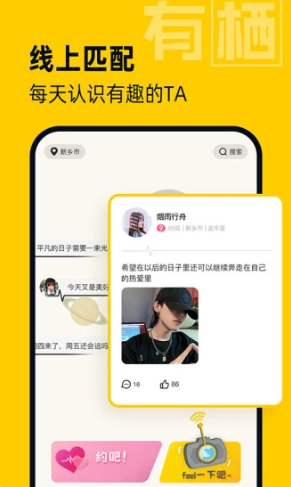 有棲社交
