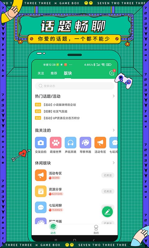 7723游戲盒官方正版