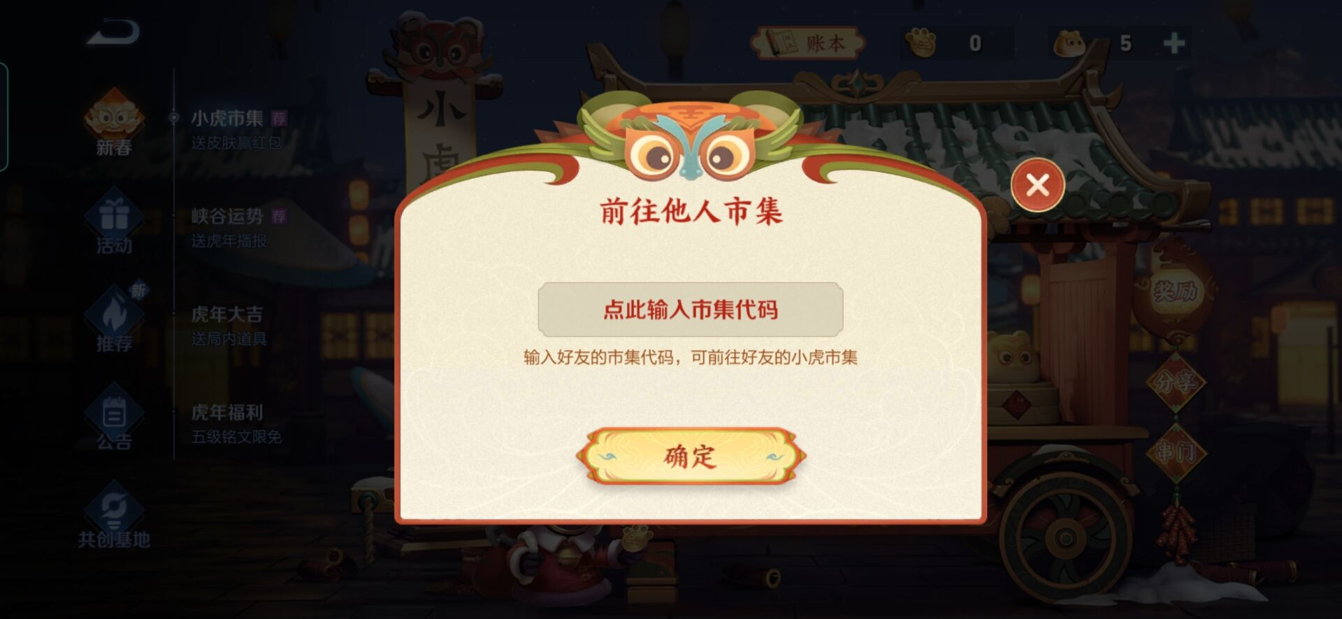 《王者榮耀》1月25日小虎市集代碼匯總分享