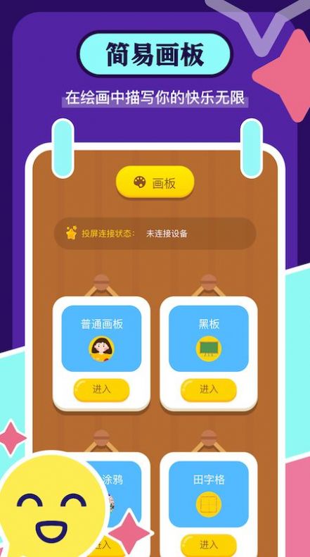 手機畫圖板