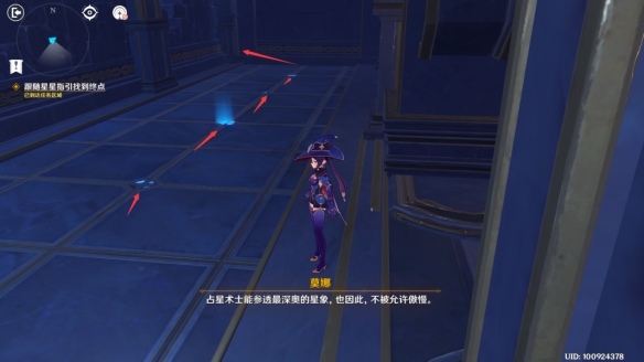 《原神》亙古的蒼星其四攻略