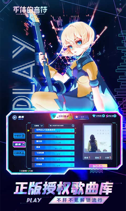 不休的音符免廣告版