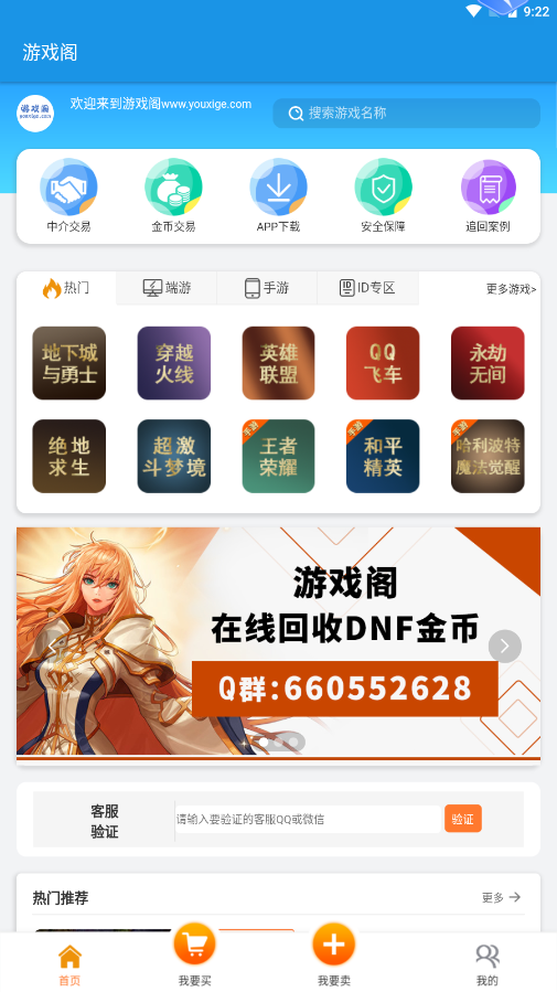 游戲閣交易平臺(tái)