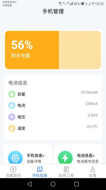 連連流量王
