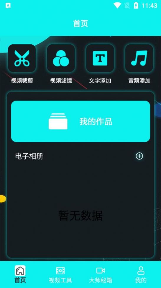 行星視頻剪輯