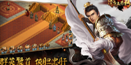 隋唐英杰傳手游合集