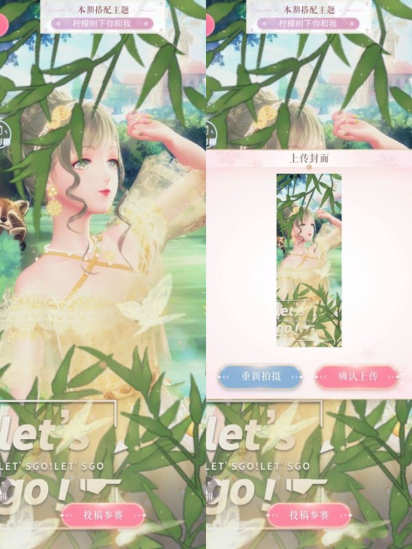 《閃耀暖暖》檸檬樹下你和我搭配賽攻略