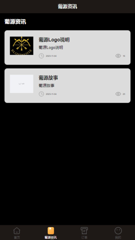 葡源紅韻