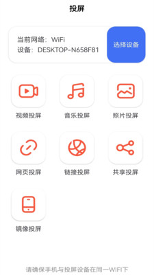 多屏互動(dòng)無(wú)線投屏