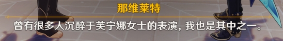《原神》芙寧娜傳說(shuō)任務(wù)攻略