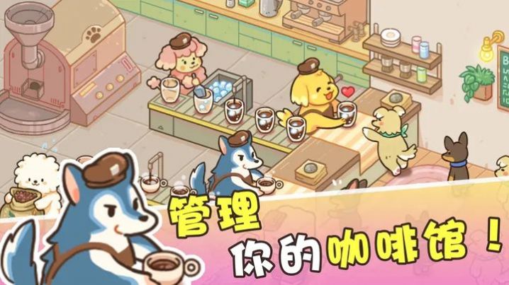 小狗咖啡館