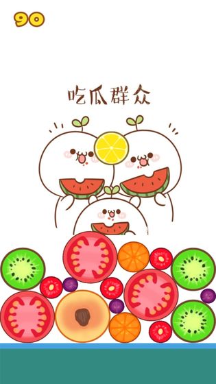 合成大西瓜 魔改版
