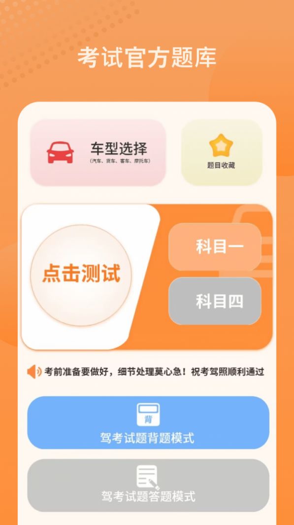 考駕駛證模擬