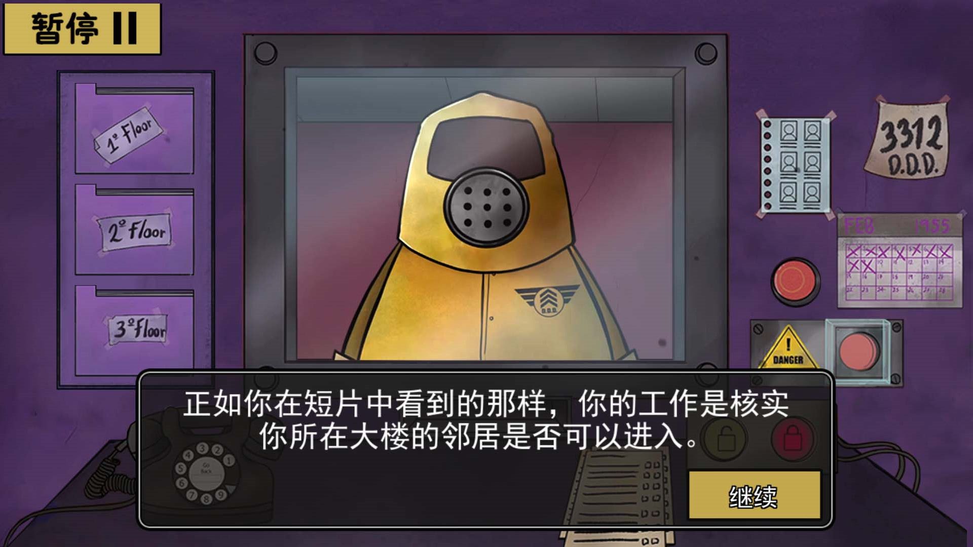 偽人入侵規(guī)則