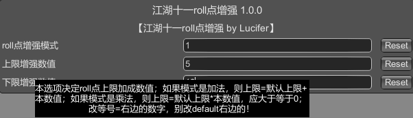 《江湖十一》roll點(diǎn)增強(qiáng)MOD