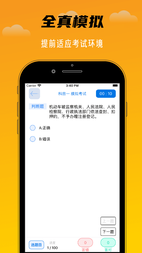 駕考秘籍