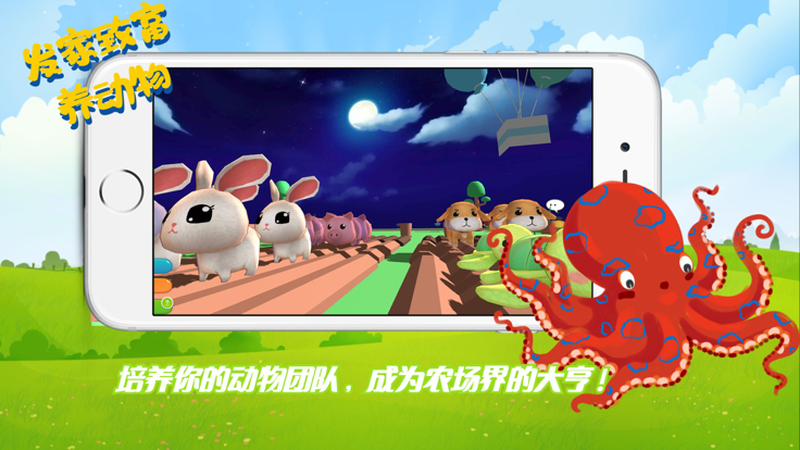 發(fā)家致富養(yǎng)動物