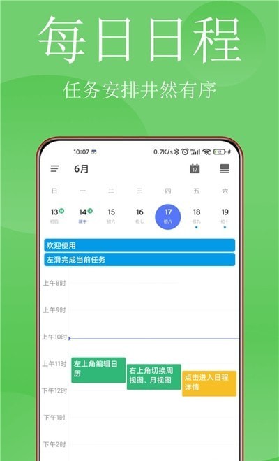 清單打卡日歷