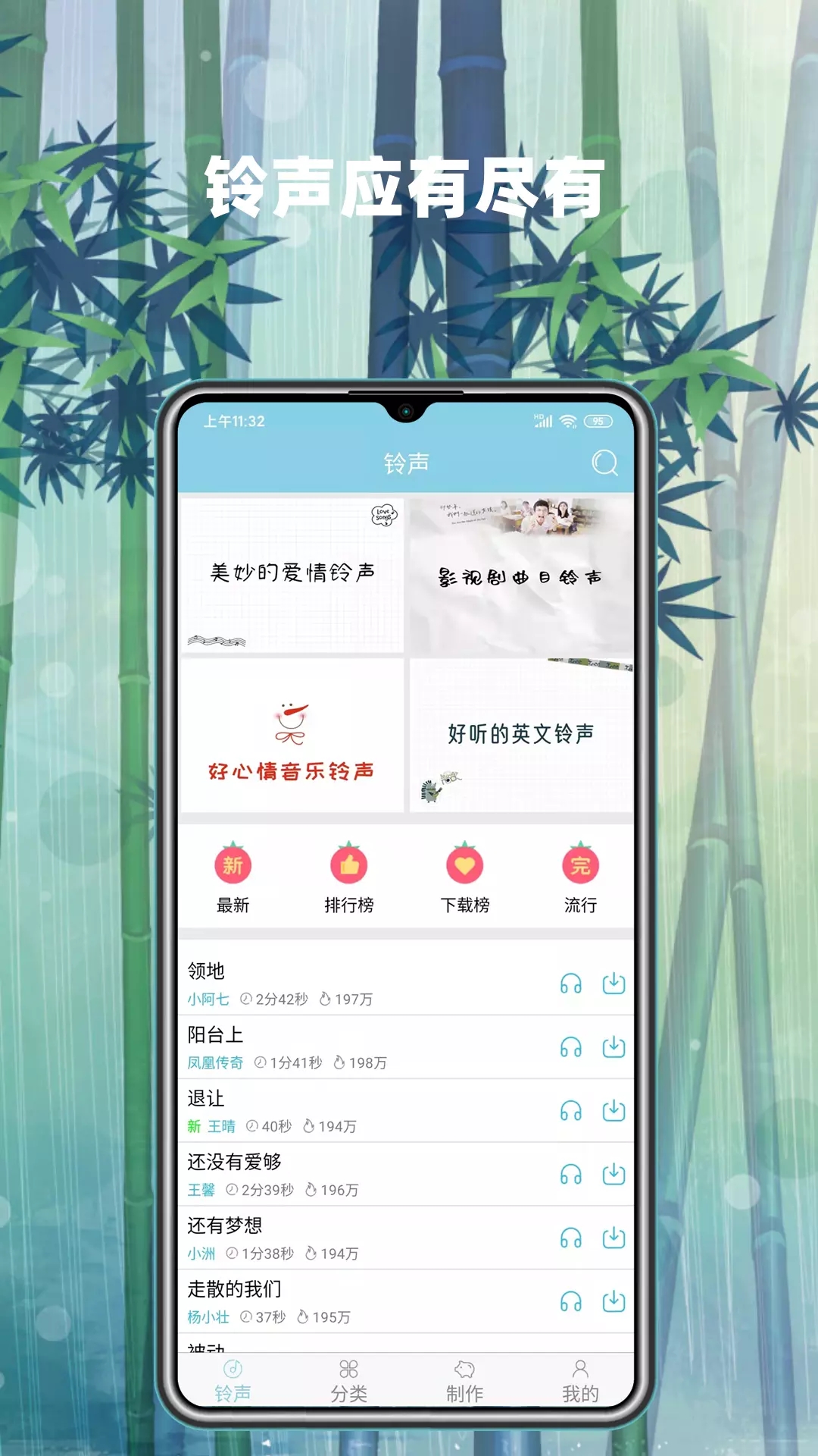 手機鈴聲秀秀