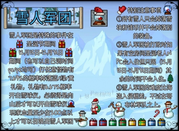 《泰拉瑞亞》雪人軍團事件觸發(fā)條件介紹