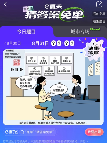 《餓了么》免單一分鐘8.31答案一覽