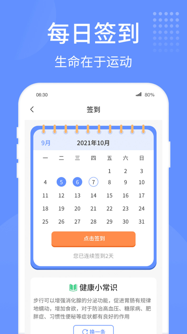 精靈計步器