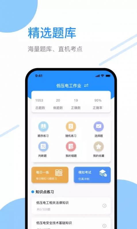 電工刷題寶