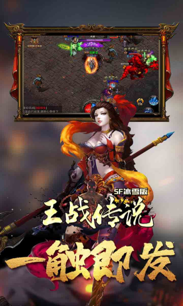 王戰傳說SF冰雪版
