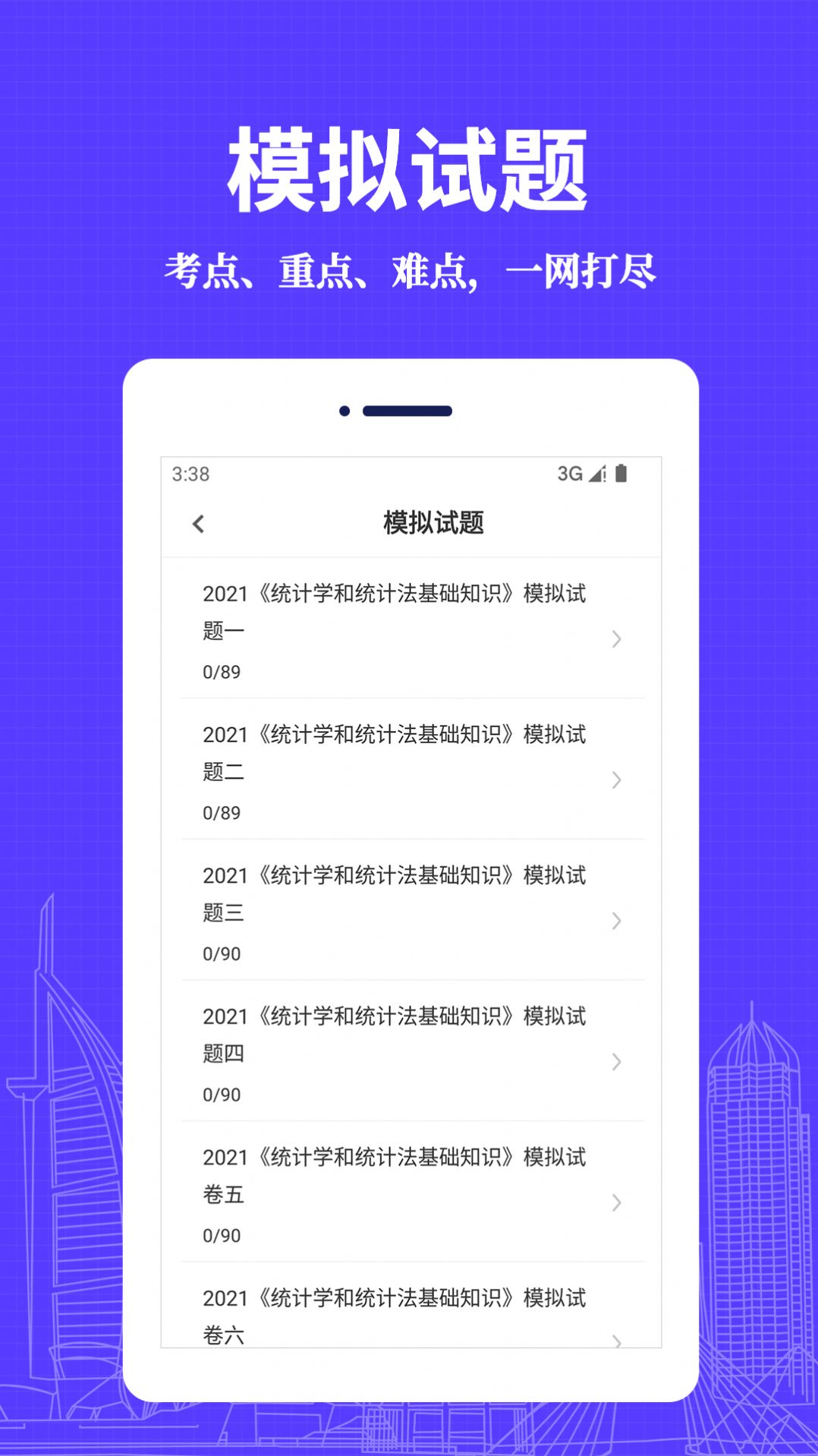 統計師易題庫