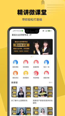 基金證券考試題庫