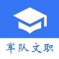 軍隊(duì)文職真題