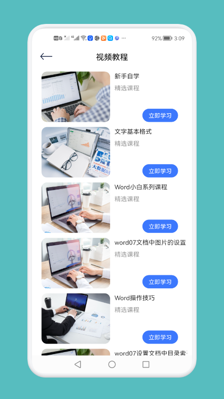 word文檔工具