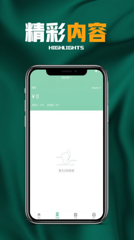 歡樂有魚記賬本