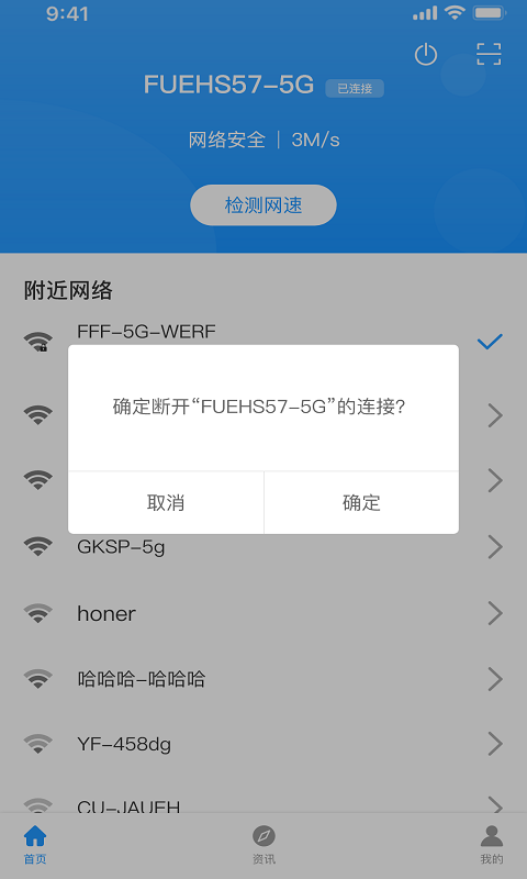 優享wifi管家