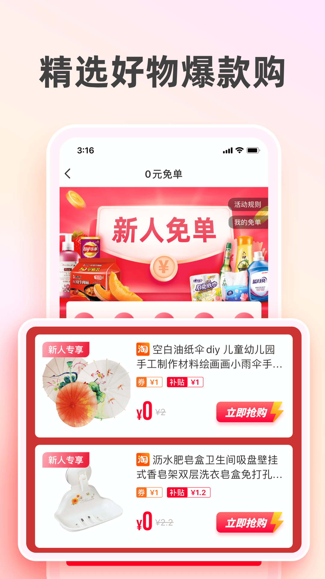 太省優惠券