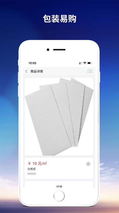 包裝易購